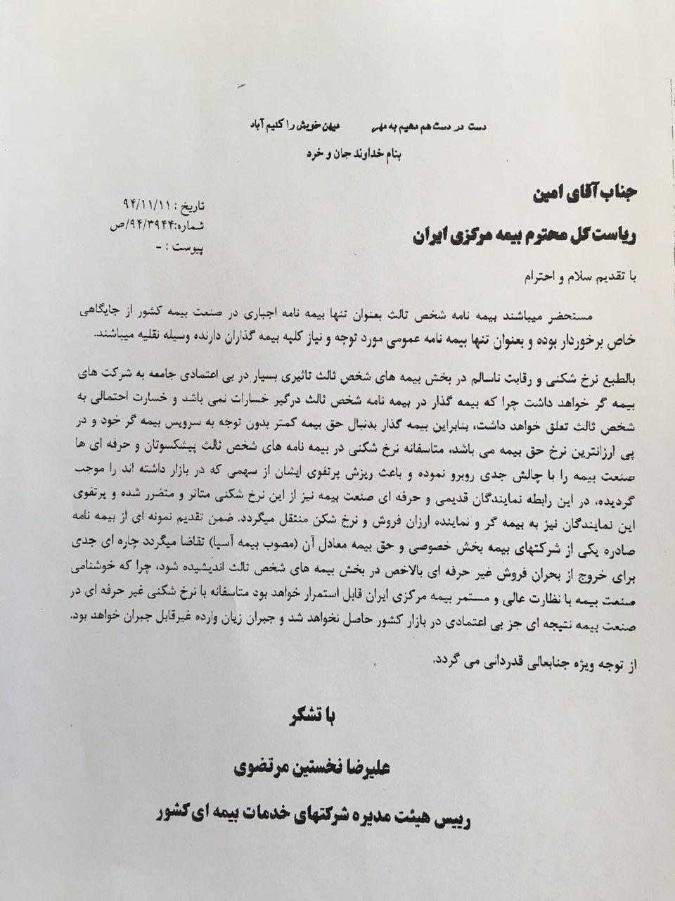 جلوی نرخ شکنی ها در بیمه نامه ثالث را بگیرید